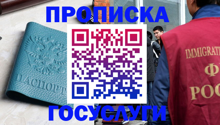 прописка штамп в Энгельсе