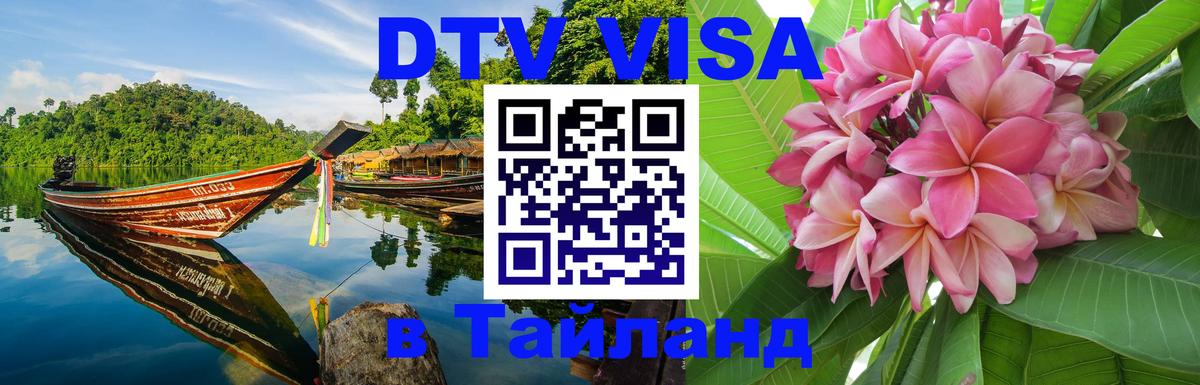 DTV Visa Thailand — прайс и условия, виза без дополнительных документов - 