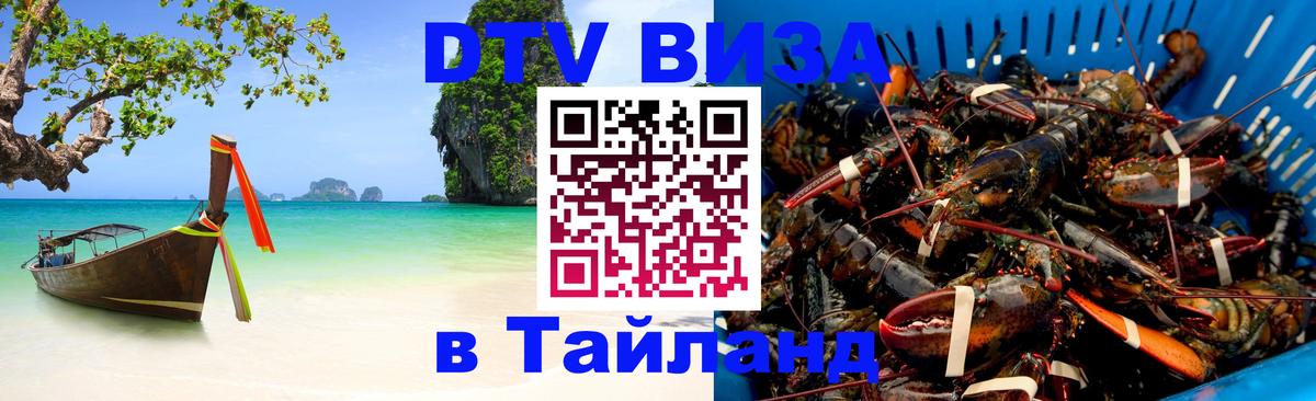 Цены на DTV визу в Таиланд — пакеты услуг, достаточно даже паспорта - 